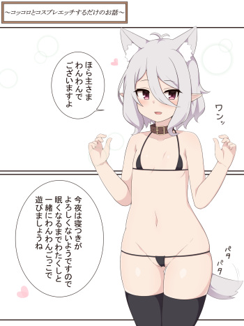 [Fizz] Kokkoro to Cosplay Ecchi Suru dake no Ohanashi (Princess Connect! Re:Dive) cover