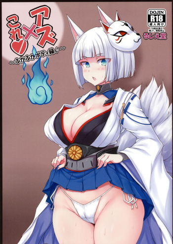 (C93) [Ruciedo (jema)] Azur x Colle ~Fuka Fuka Body Roku~ (Azur Lane, Kantai Collection -KanColle-) [English] [xinsu] cover