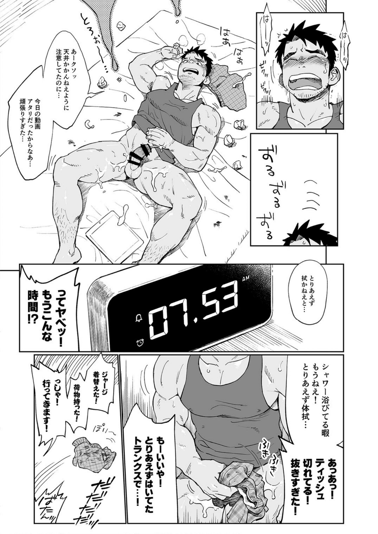 Togawa Shio Coach no Dopyudopyu Suru Ichinichi page 6 full