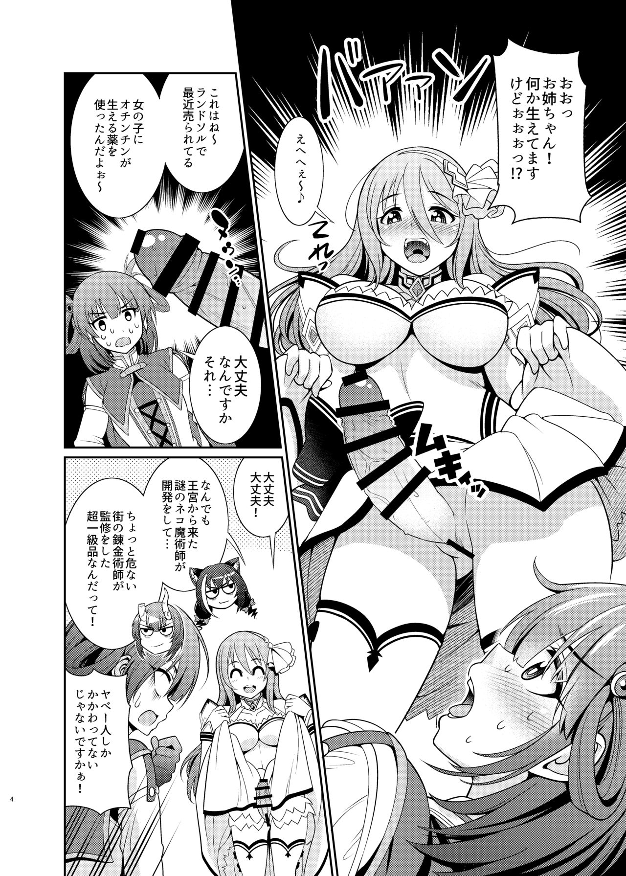 Kinyoku Seikatsu nante Kiwameru kara... Ochinchin ga Haechaun desu yo! page 4 full