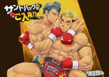 [Dokudenpa Jushintei (Kobucha)] Sandbag wa Go Nyuuyou!? [Digital] cover