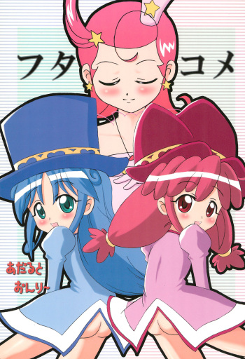 (C68) [Nihan Sanjuufu (Suna)] FutaCome (Fushigiboshi no Futago Hime, Cosmic Baton Girl Comet-san) cover