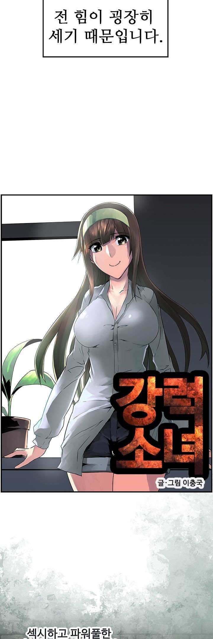 Strong Girl page 4 full