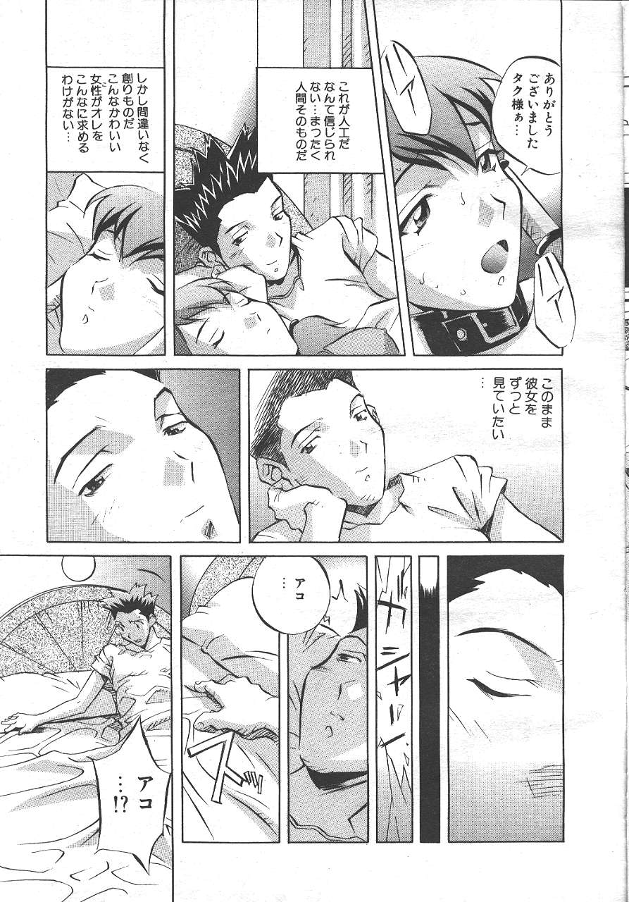 MASYOU 1999-10 page 12 full