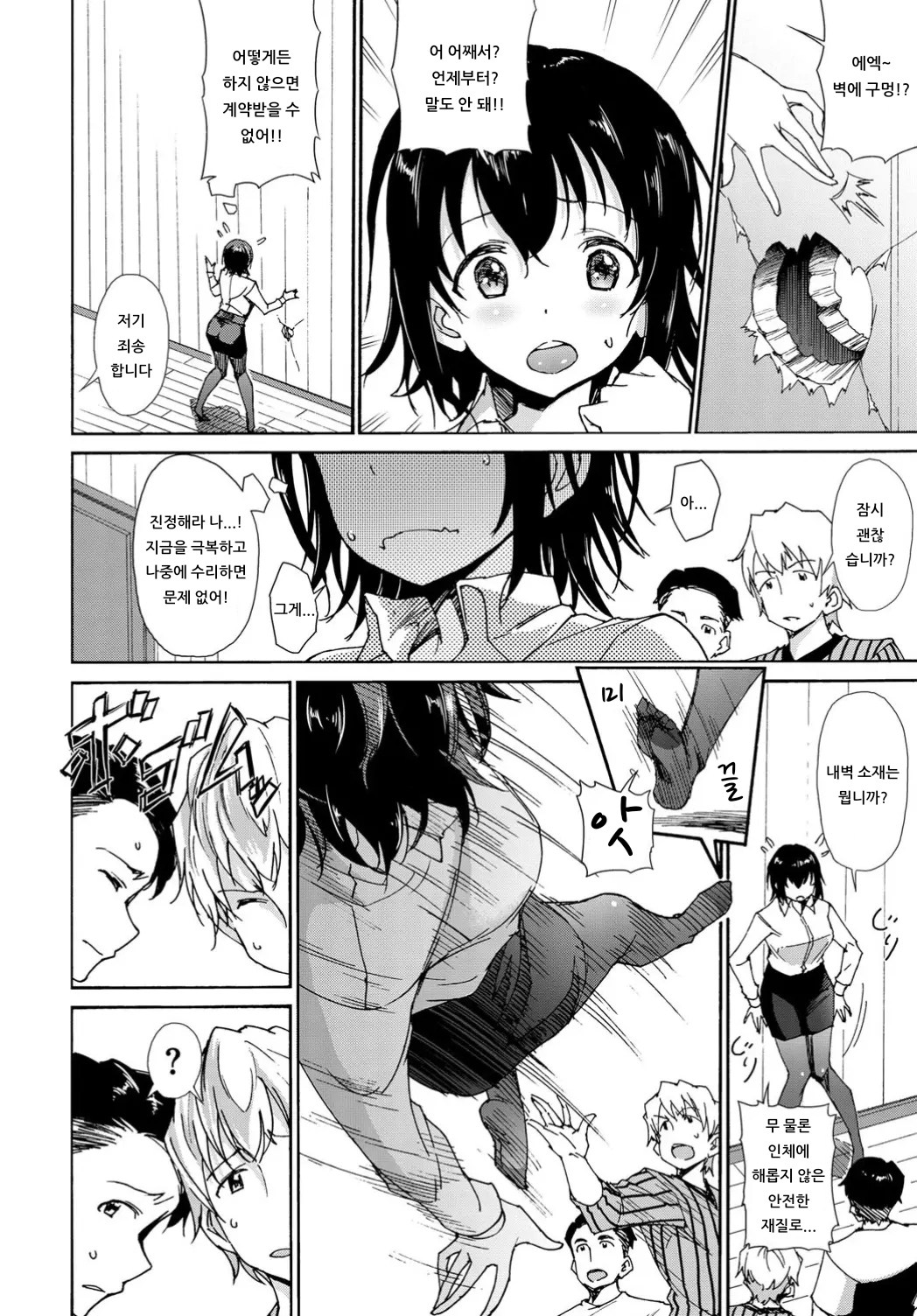 Anaboko Happening | 구멍 해프닝 page 2 full