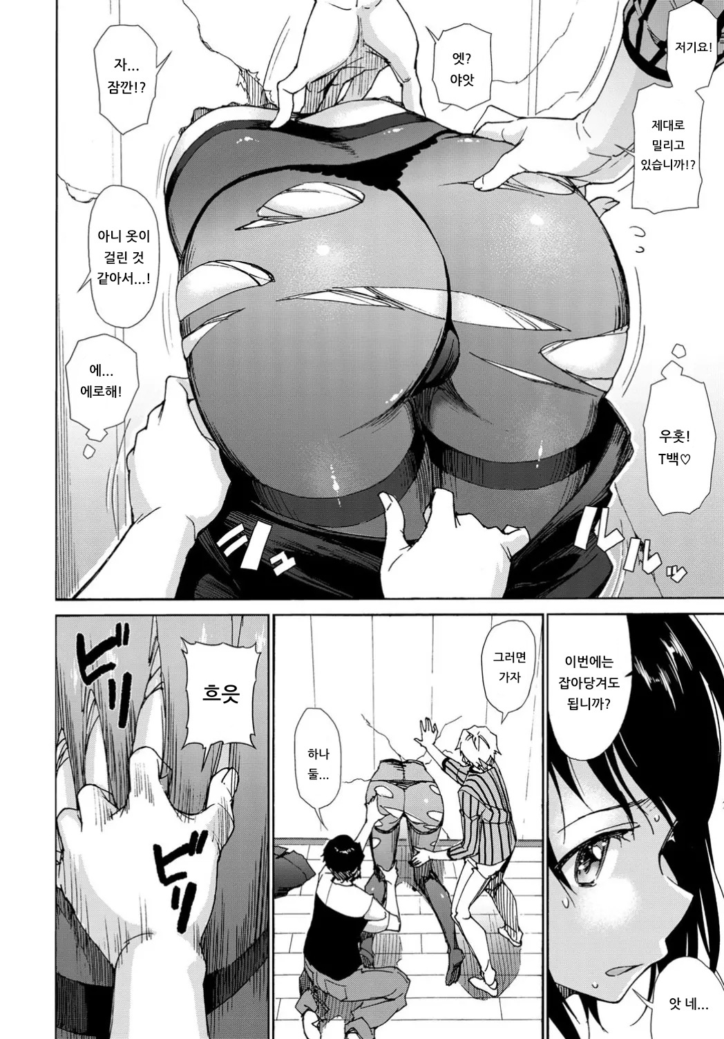 Anaboko Happening | 구멍 해프닝 page 4 full