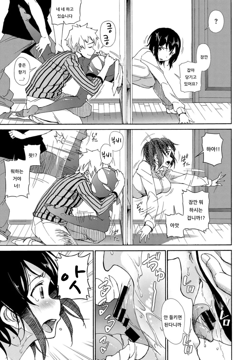 Anaboko Happening | 구멍 해프닝 page 5 full