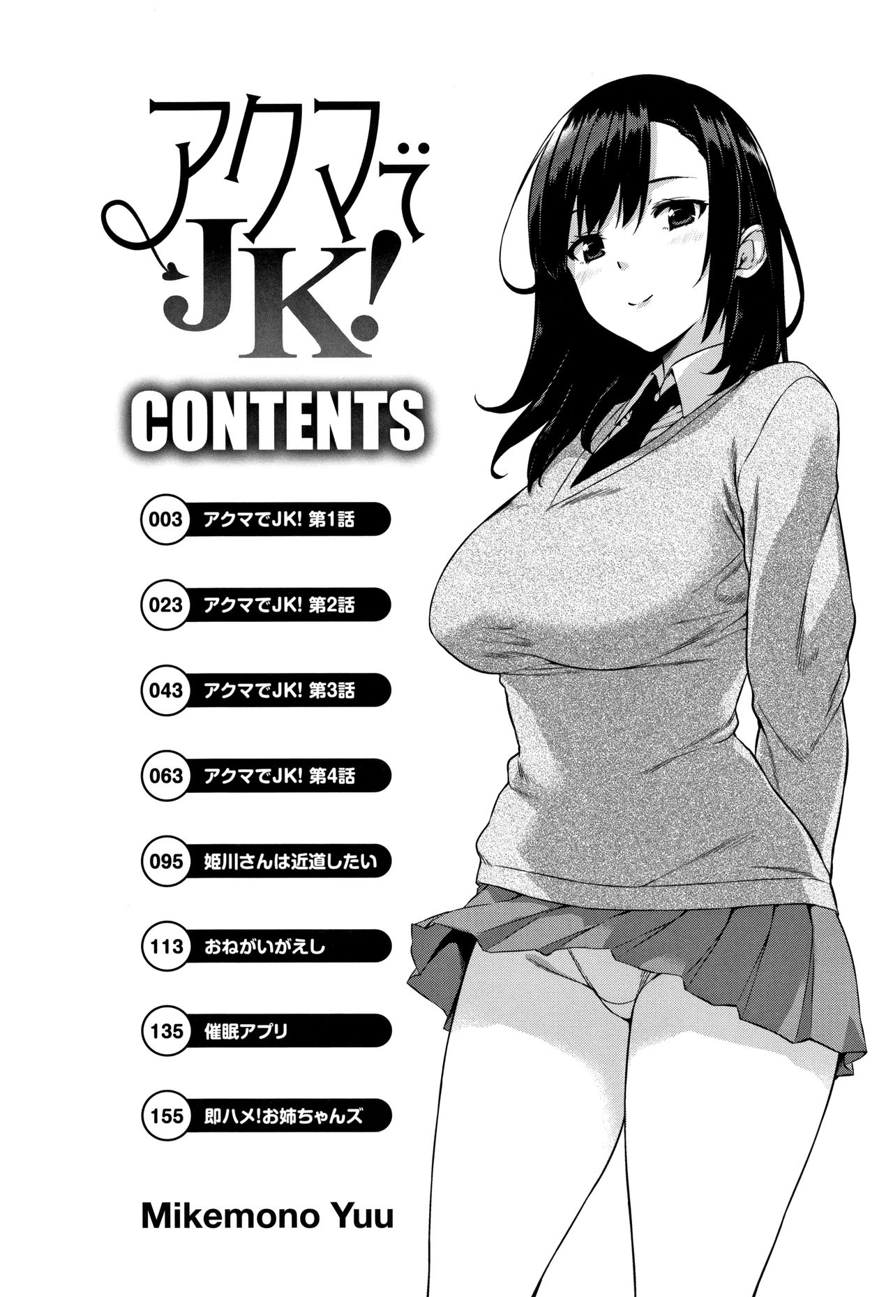 Akuma de JK! page 5 full