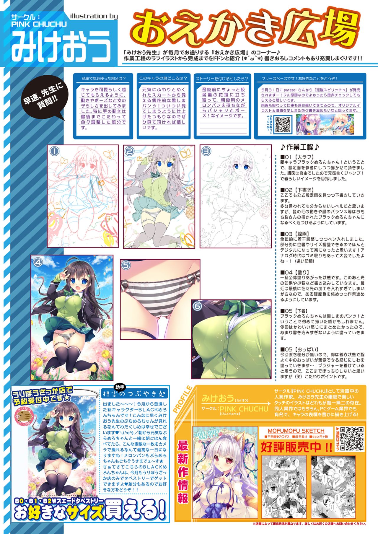 月刊うりぼうざっか店 2019年5月10日発行号 page 12 full
