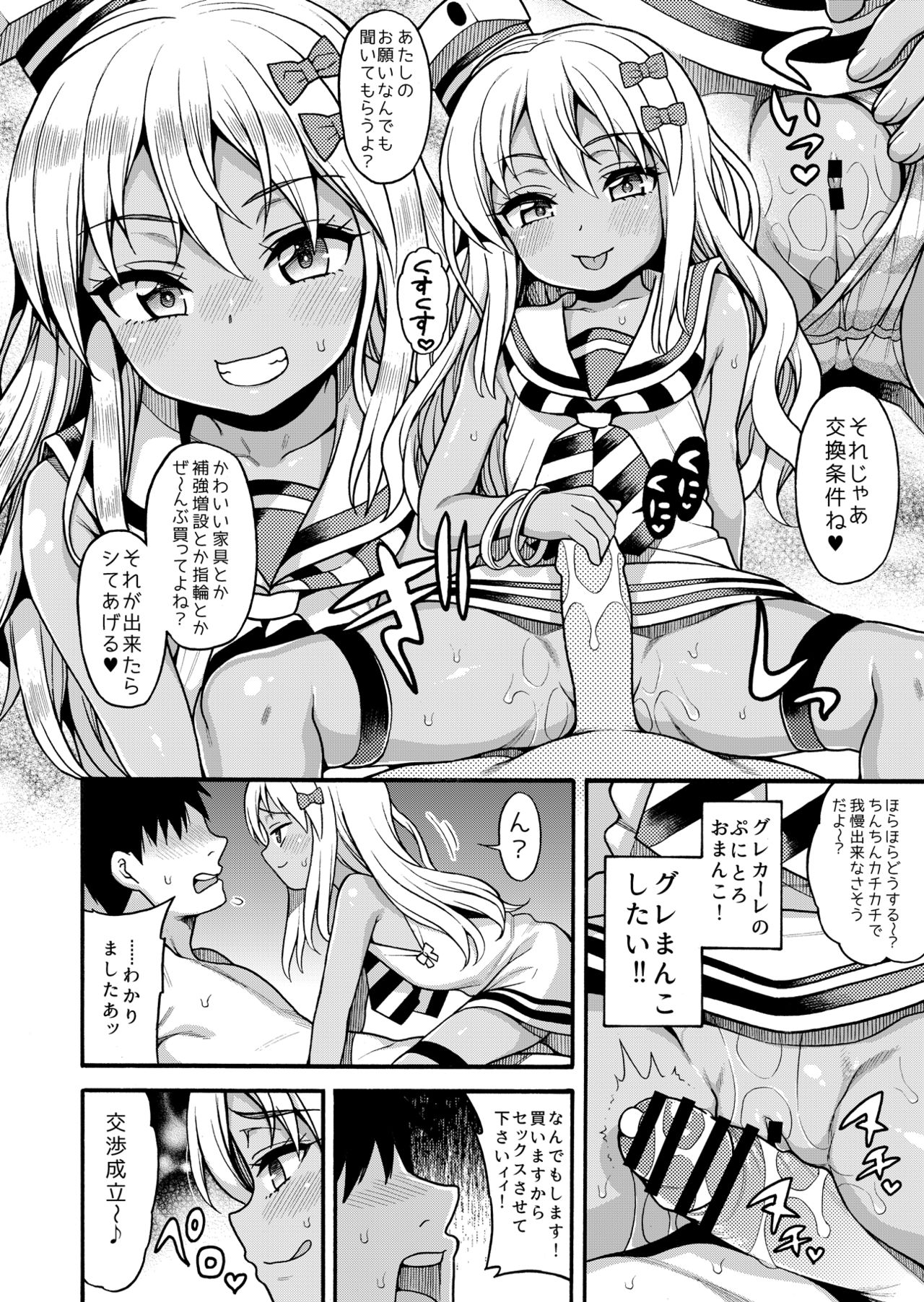 Koakuma Buon Appetito page 10 full