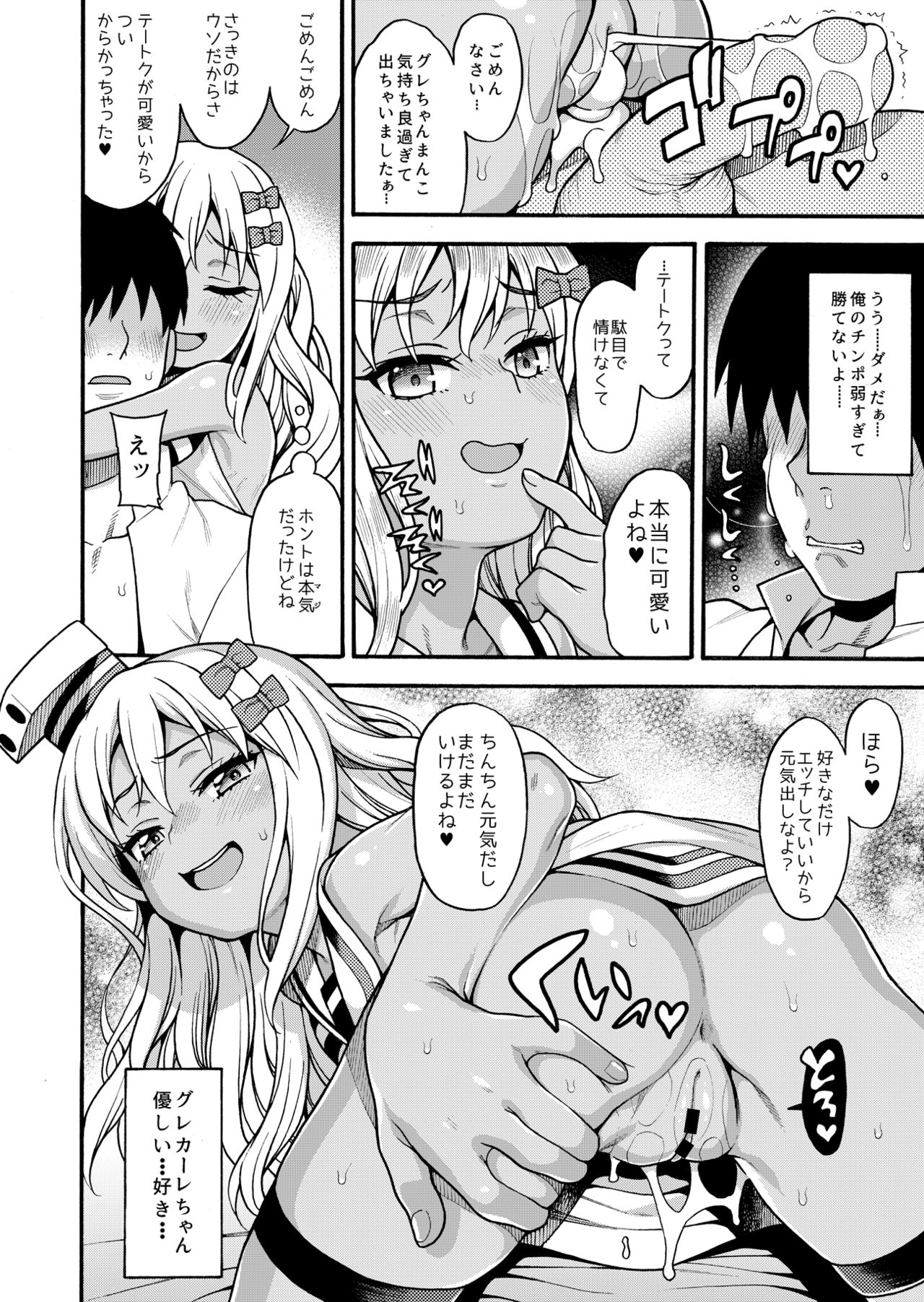 Koakuma Buon Appetito page 12 full