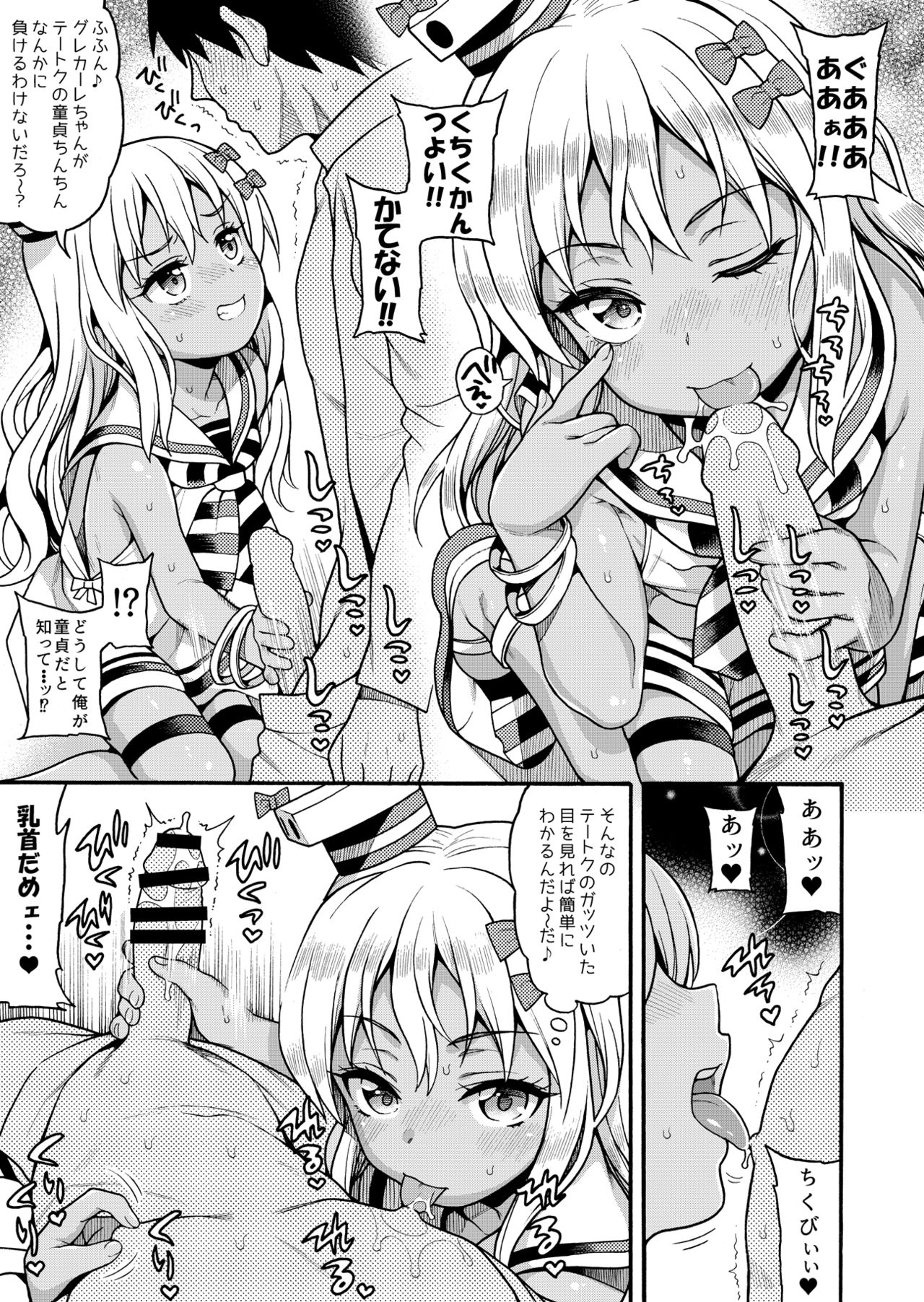 Koakuma Buon Appetito page 7 full