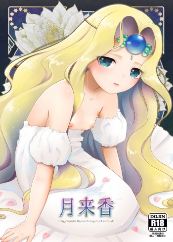 [Tennentagayasan (Ito Katsumi)] 月来香 (Magic Knight Rayearth) [Digital] cover