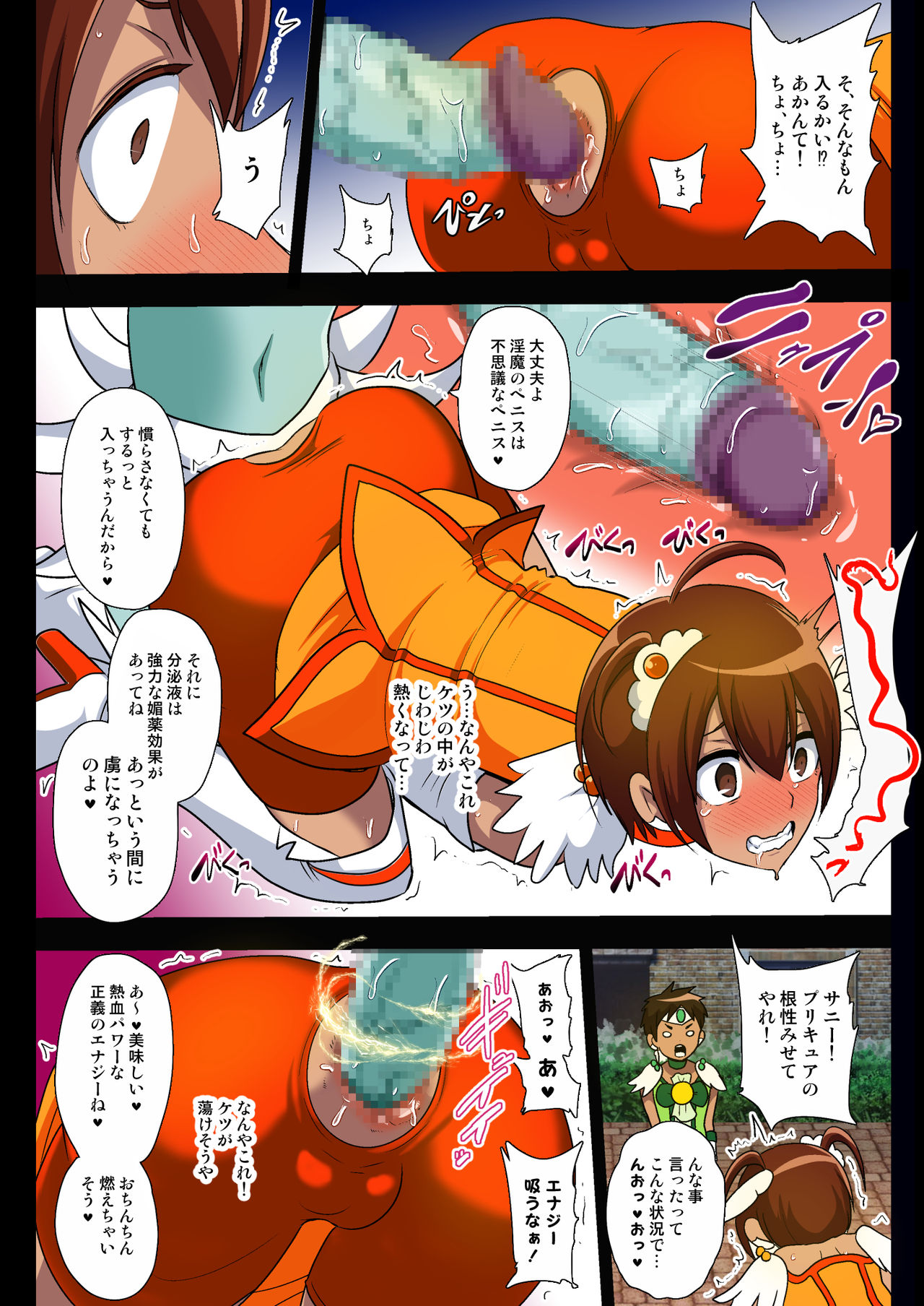 Preccubus v.s. Shota Cure page 11 full