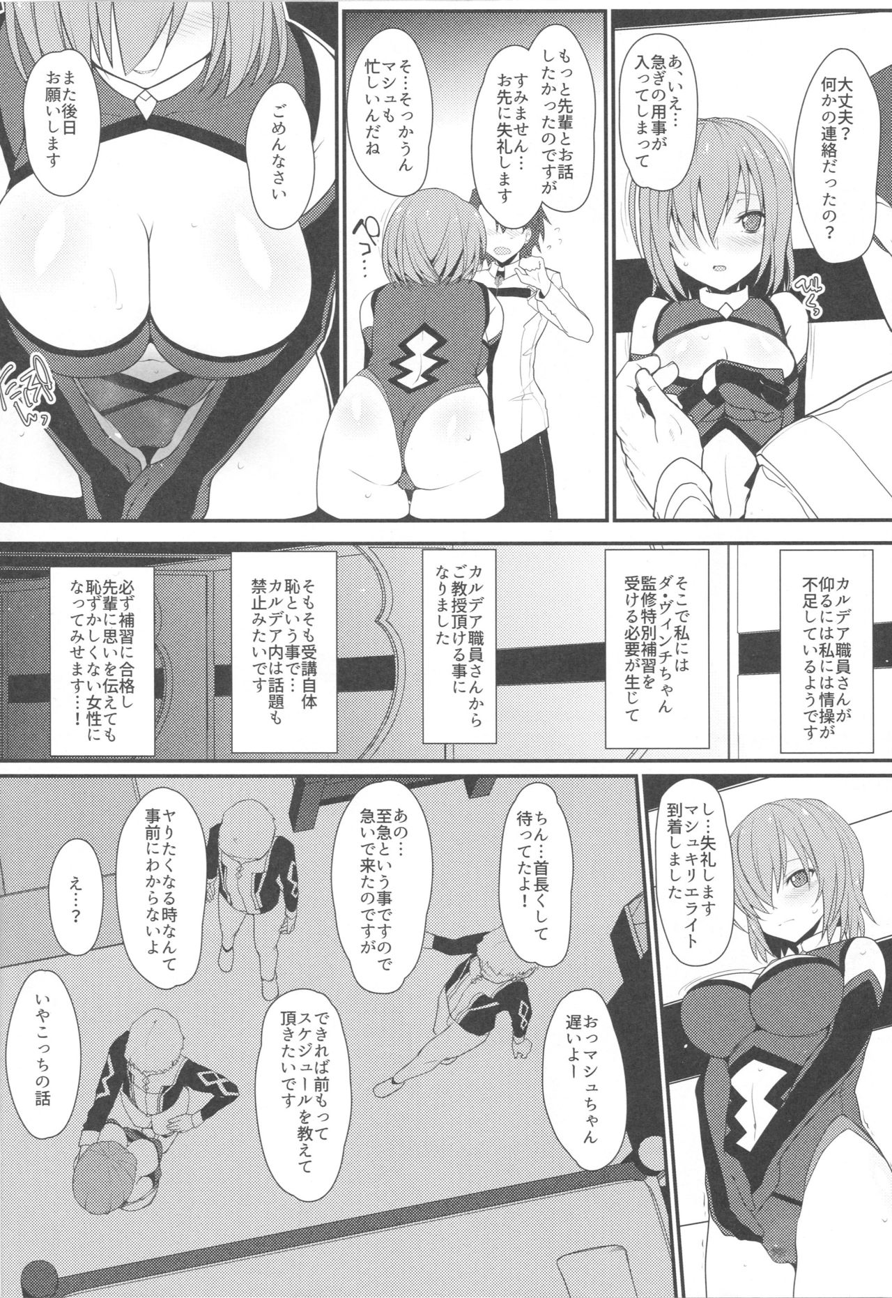 Mash ni Tarinai Jousou Kyouiku page 5 full