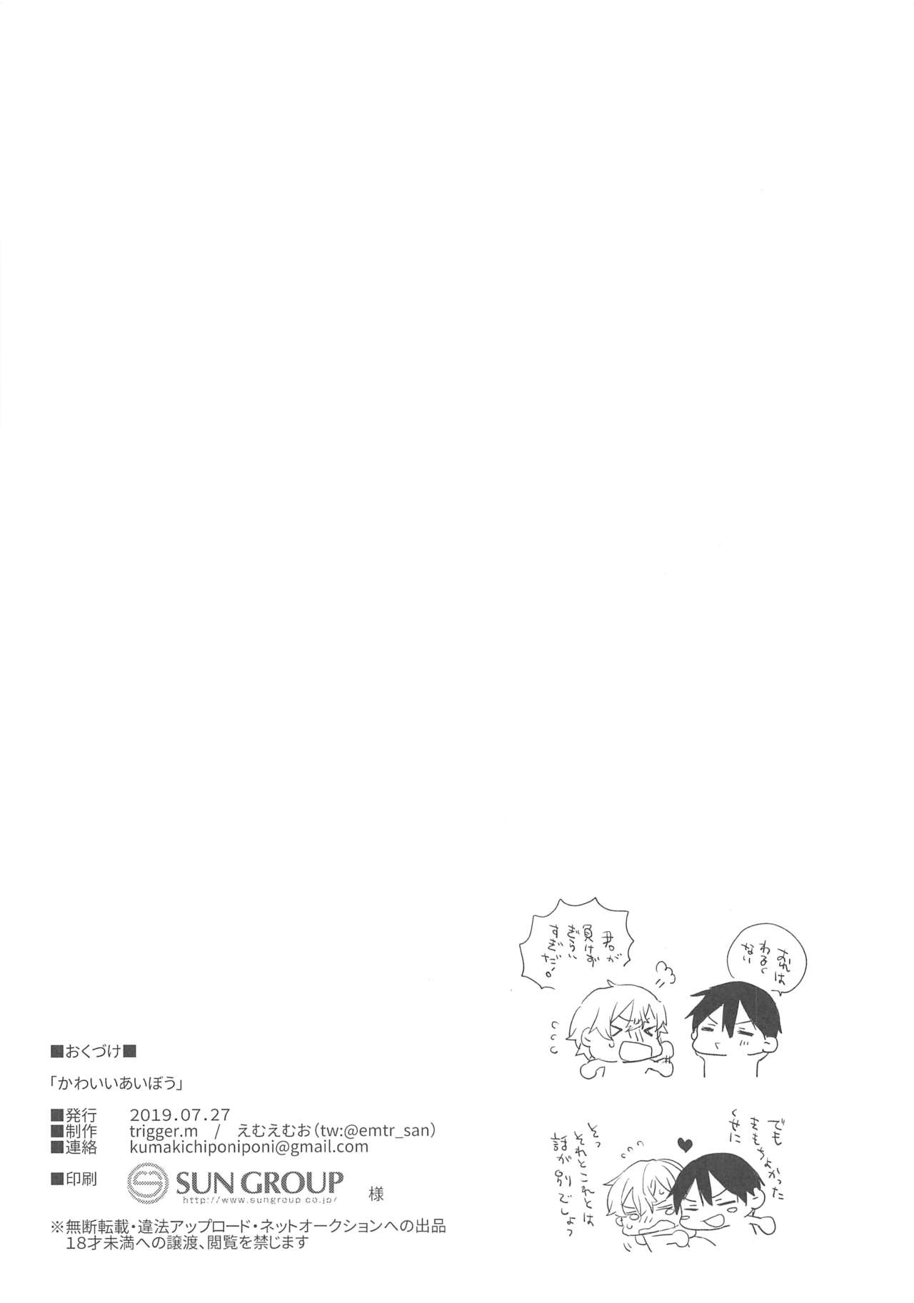 Kawaii Aibou page 12 full