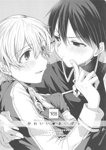(Soul Synchro Dai 3-Sou) [trigger.m (Emu Emuo)] Kawaii Aibou (Sword Art Online) cover