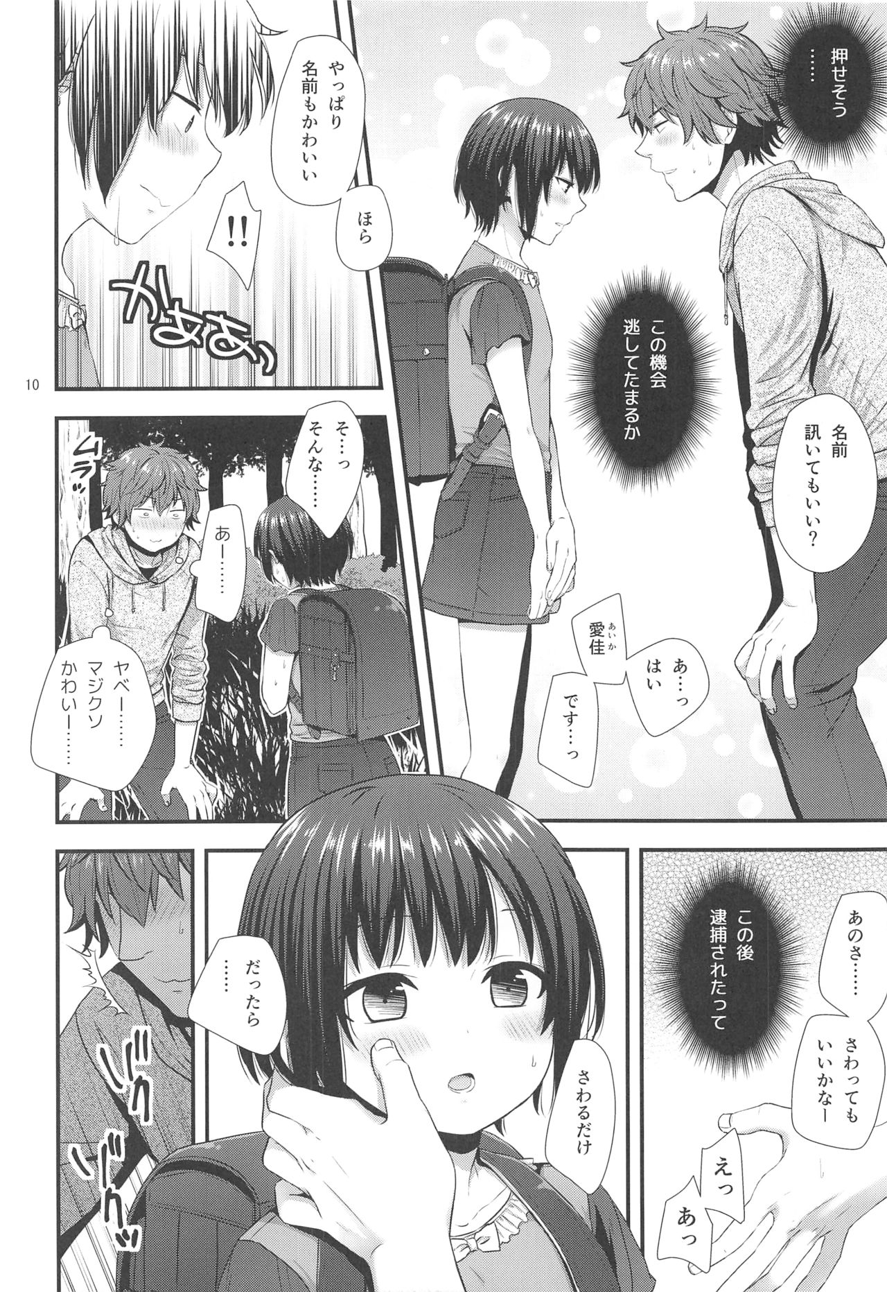 Jian Oji-san to Chicchai Gyakunan-shi page 9 full
