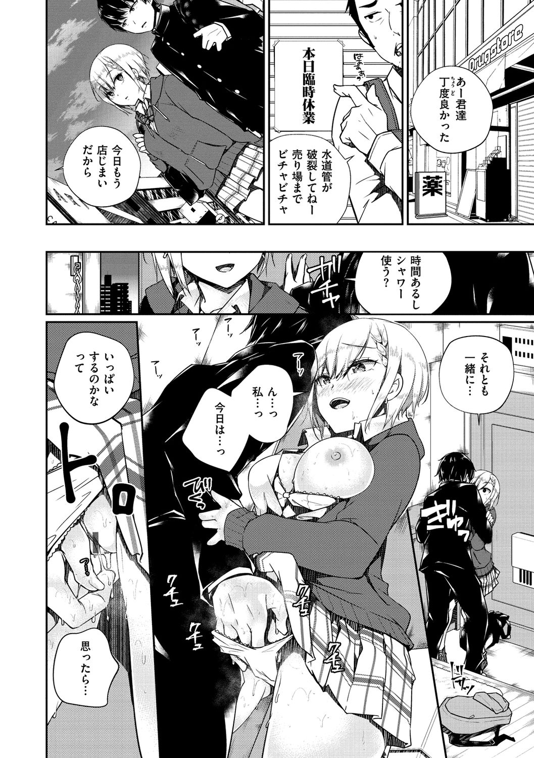 Himegoto Rendez-vous page 12 full