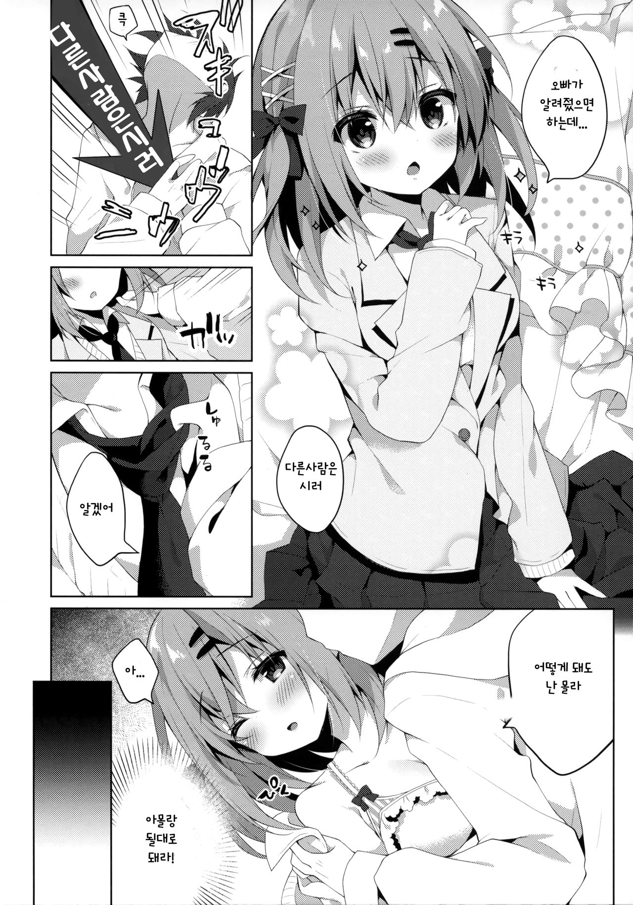 Oshiete! Onii-chan | 가르쳐줘! 오빠 page 11 full
