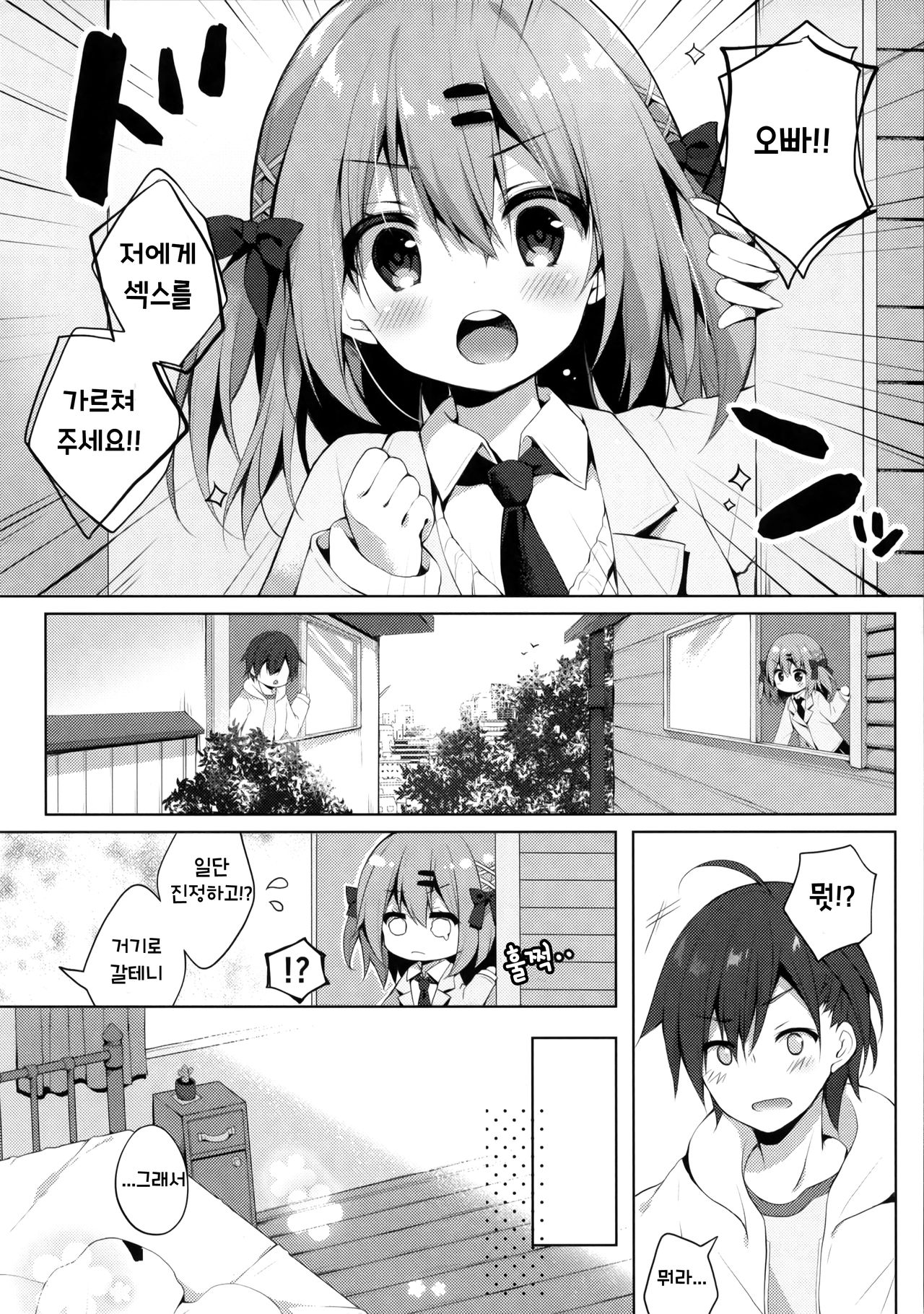 Oshiete! Onii-chan | 가르쳐줘! 오빠 page 9 full