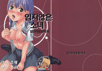 (C74) [Momoiro Toiki (Meramera Jealousy)] Haitenai Musume. | 입지 않은 소녀 (Hatsukoi Limited) [Korean] [Project H] cover