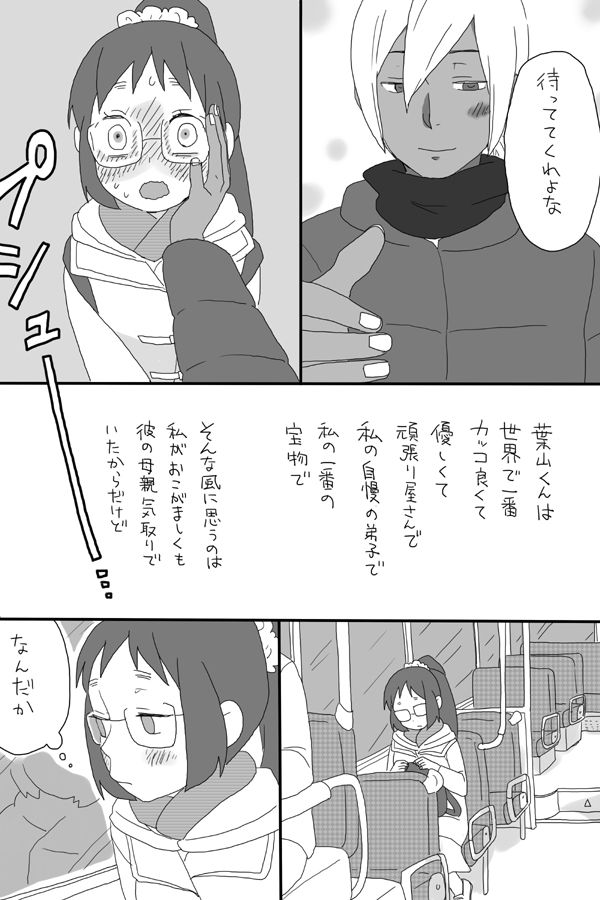 Gomi Mitee na Kuso ~Le Dessert~ page 12 full