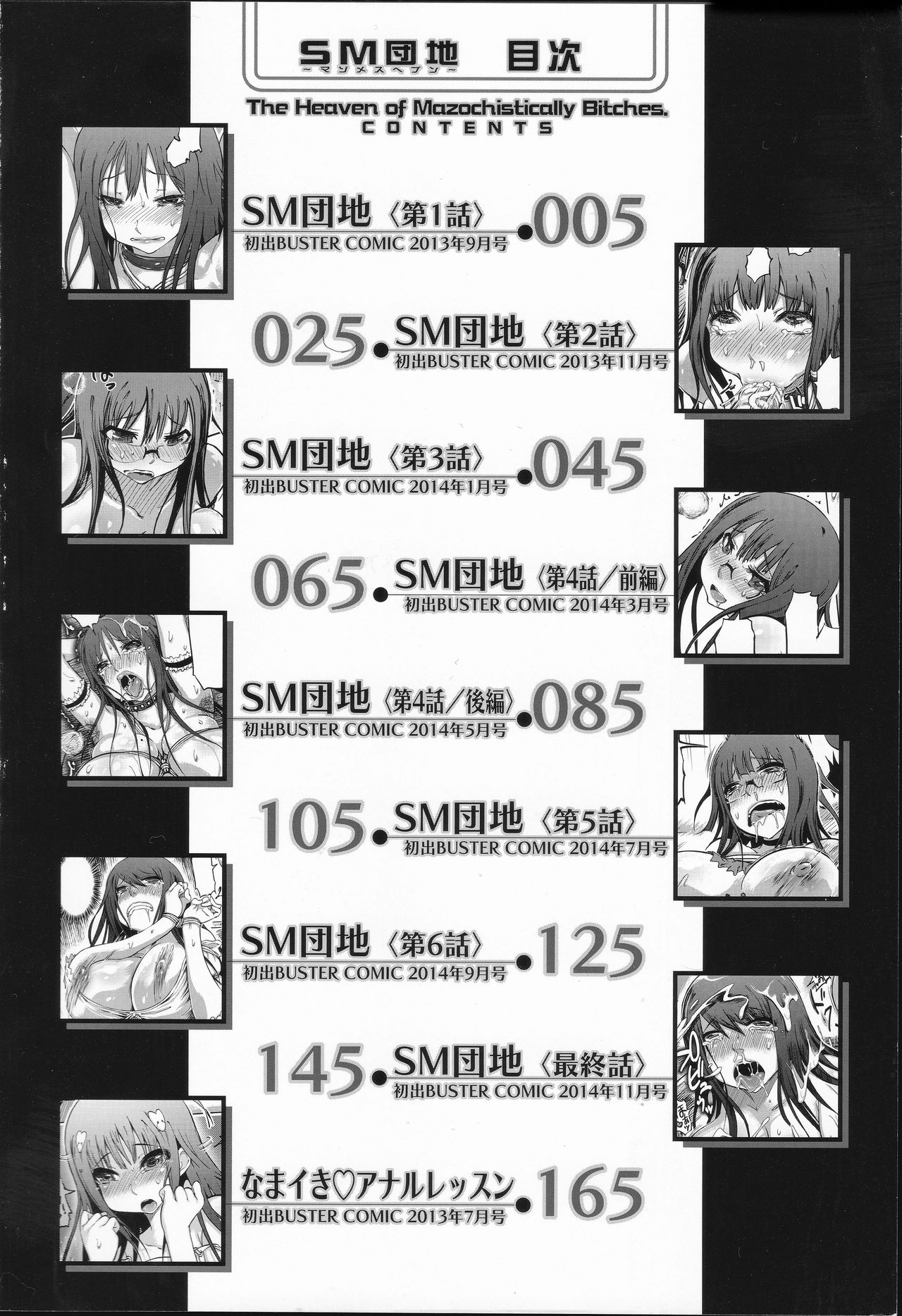 SM Danchi ~Maso Mesu Heaven~ Ch. 1~2 page 2 full