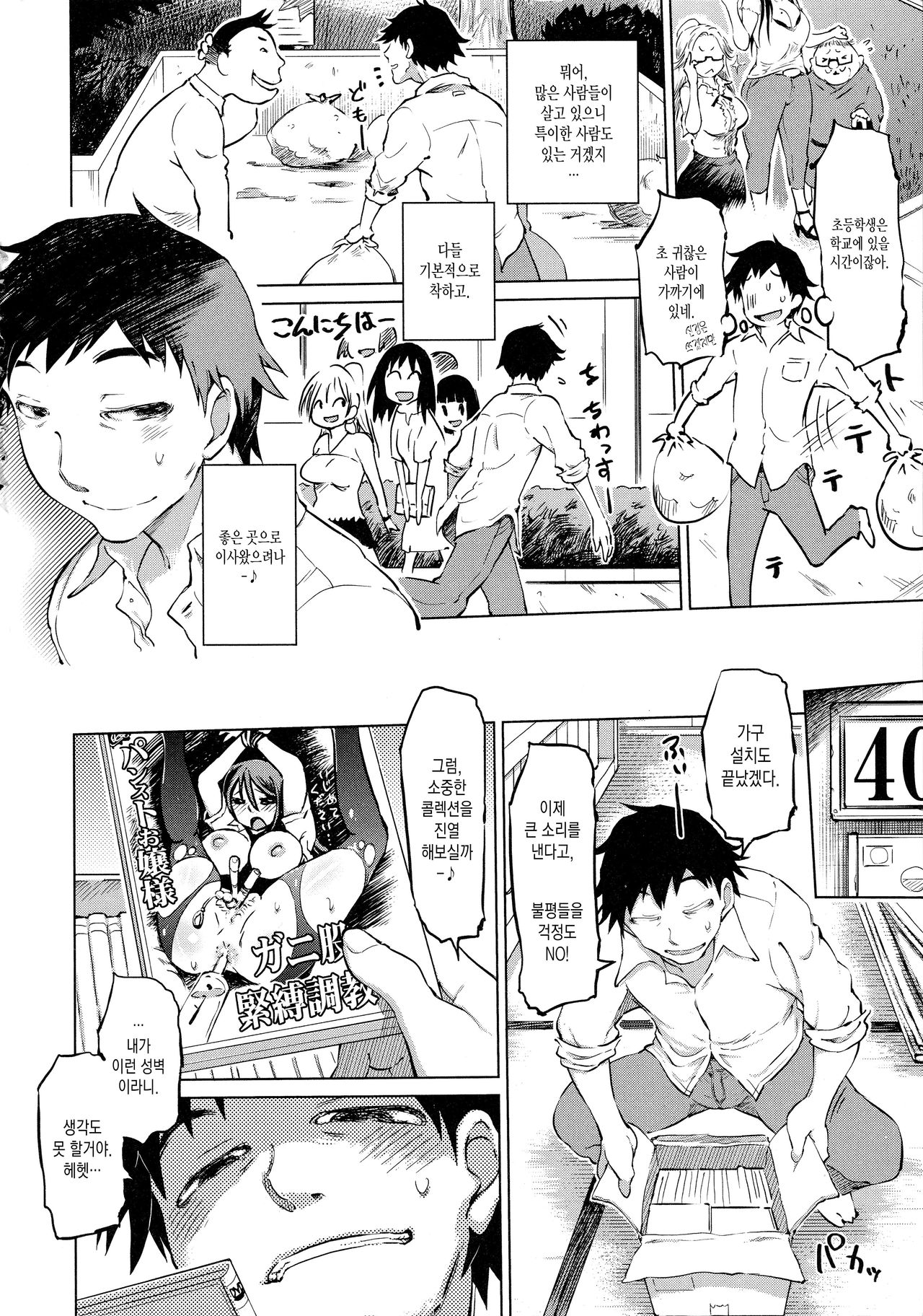 SM Danchi ~Maso Mesu Heaven~ Ch. 1~2 page 6 full