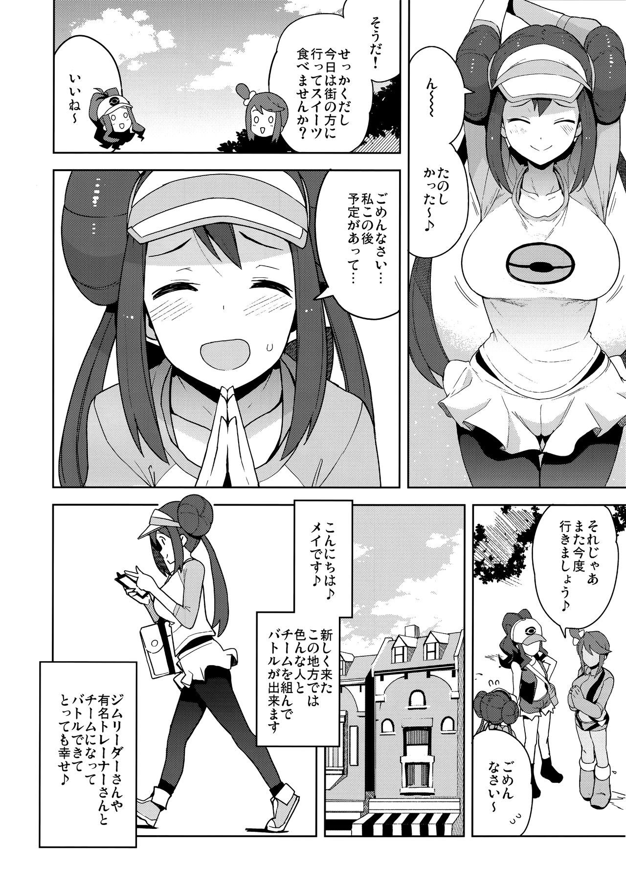 Tabi no Kiroku ni page 3 full