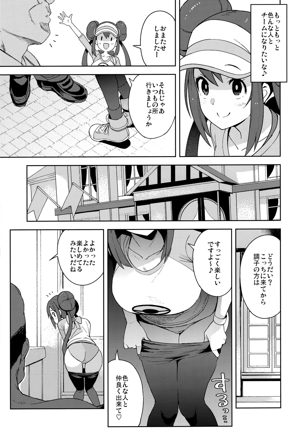 Tabi no Kiroku ni page 4 full