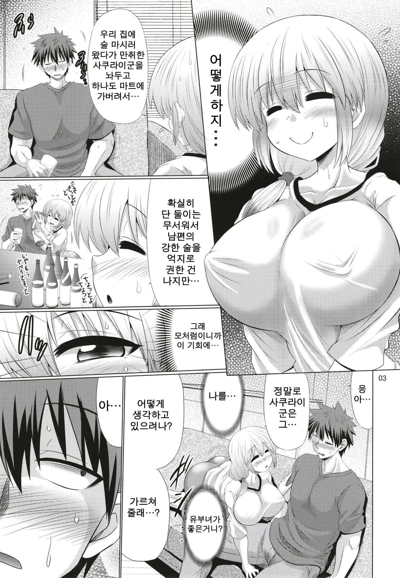 Uzaki-chan Oyako wa Sukebe Shitai! | 우자키 짱 모녀는 음란하고 싶어!! page 3 full