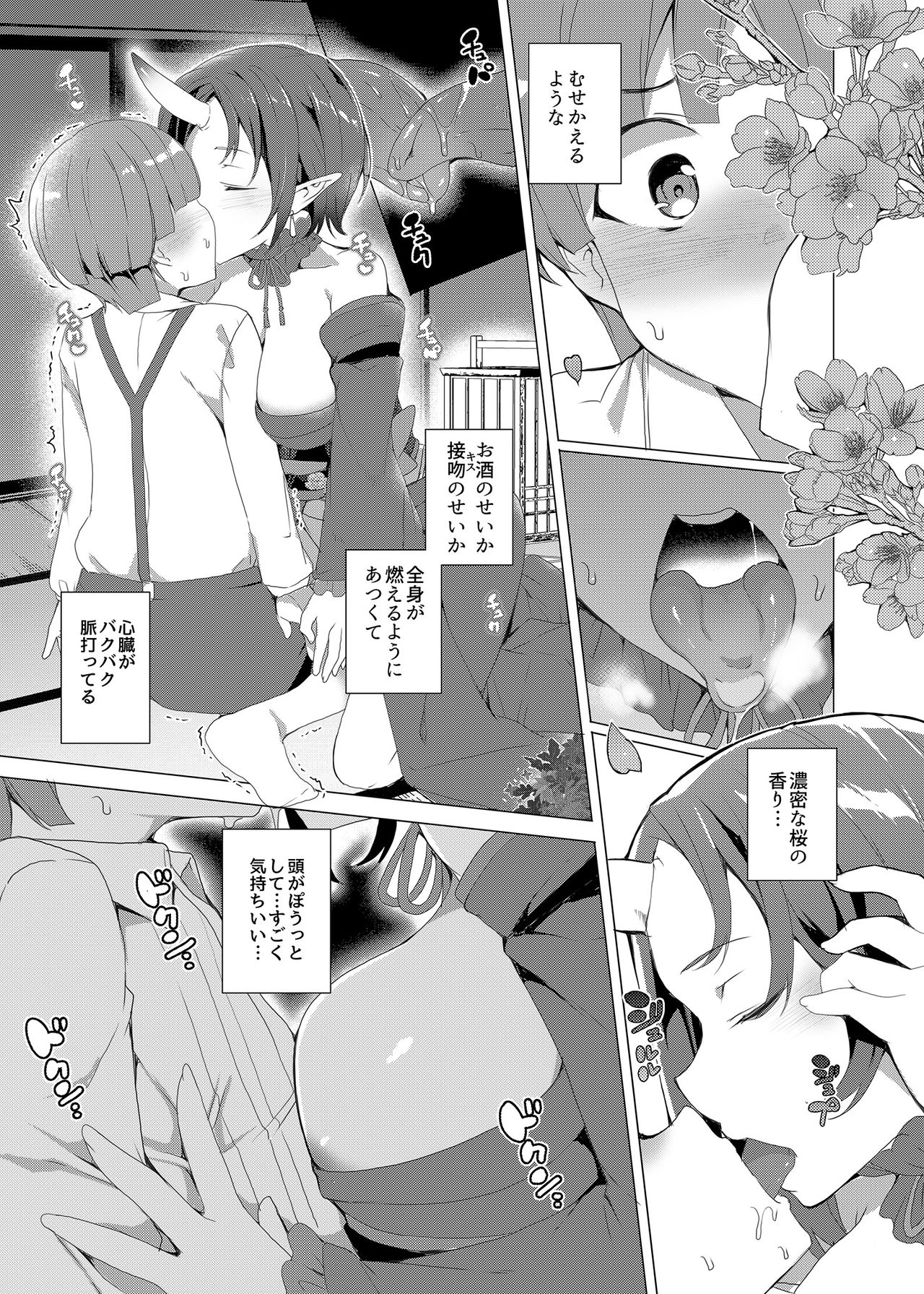 Boku to Kimi ga Sugosu Haru page 11 full