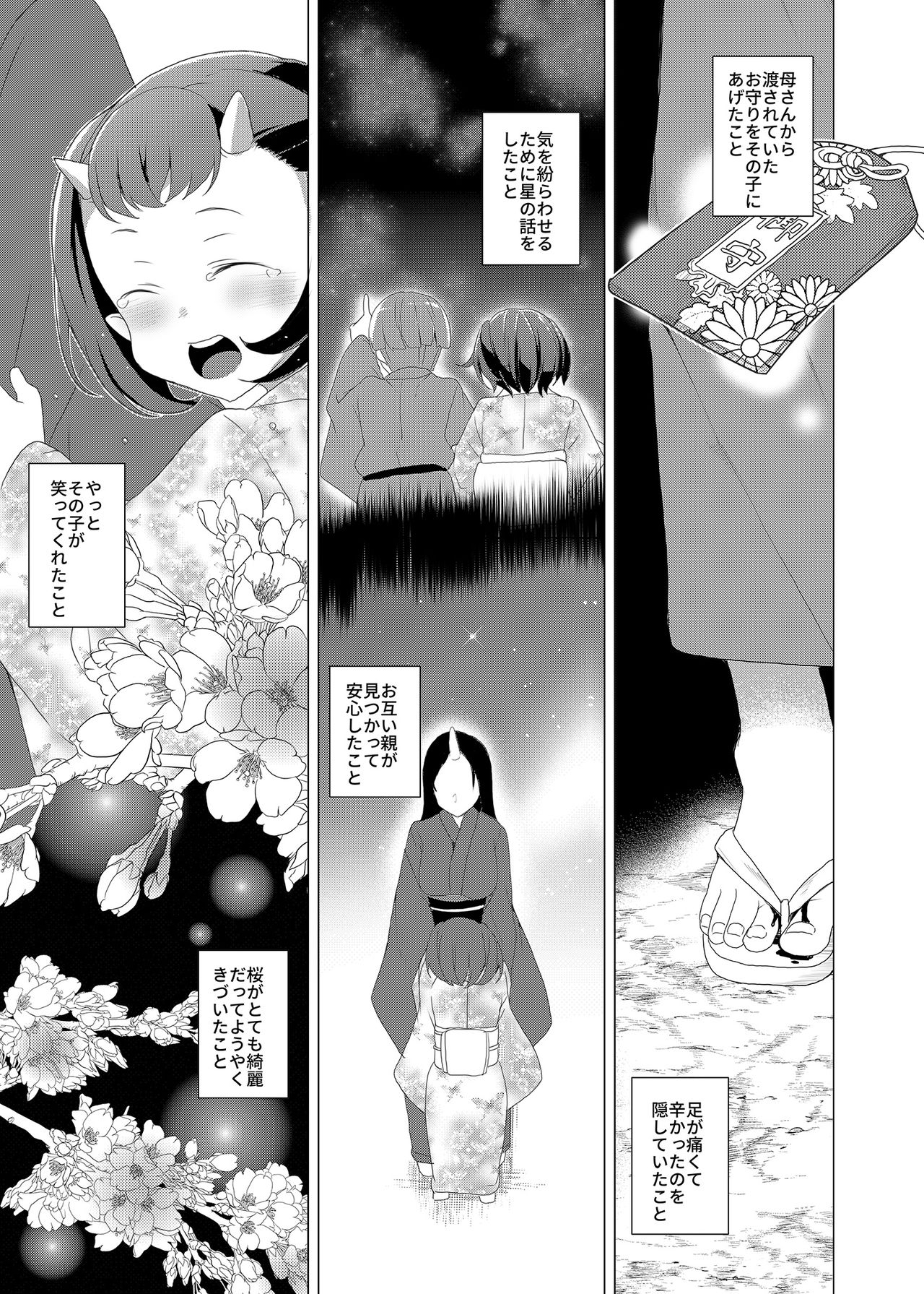 Boku to Kimi ga Sugosu Haru page 4 full