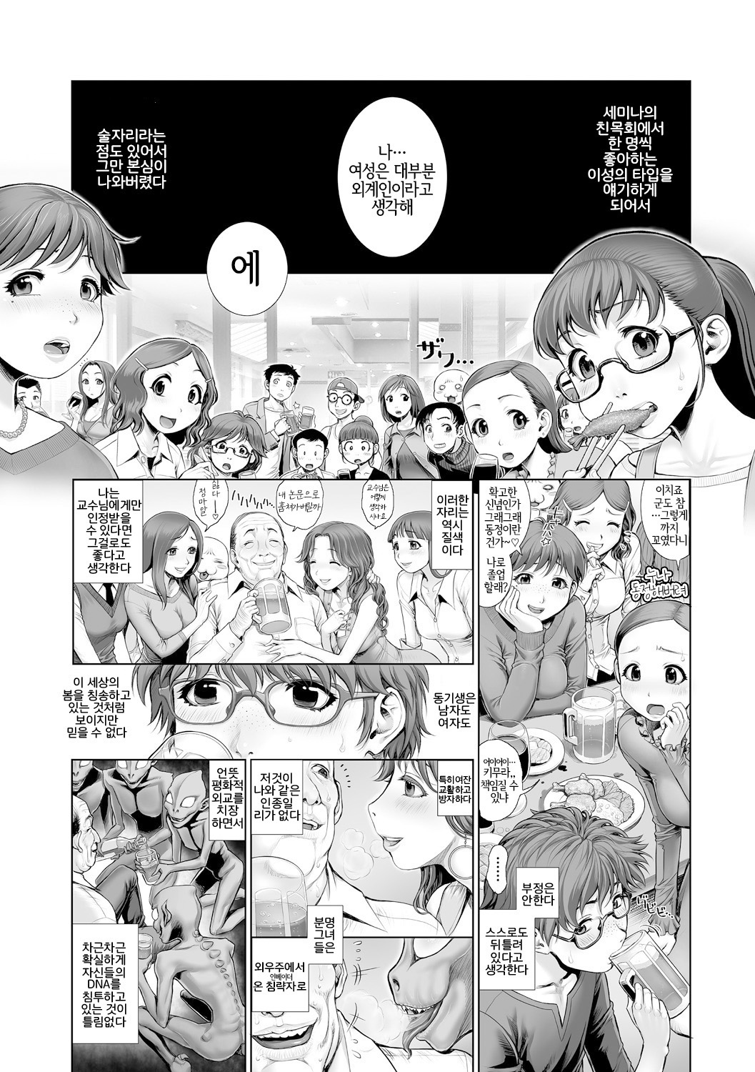 Reptilian | 렙틸리언 page 3 full