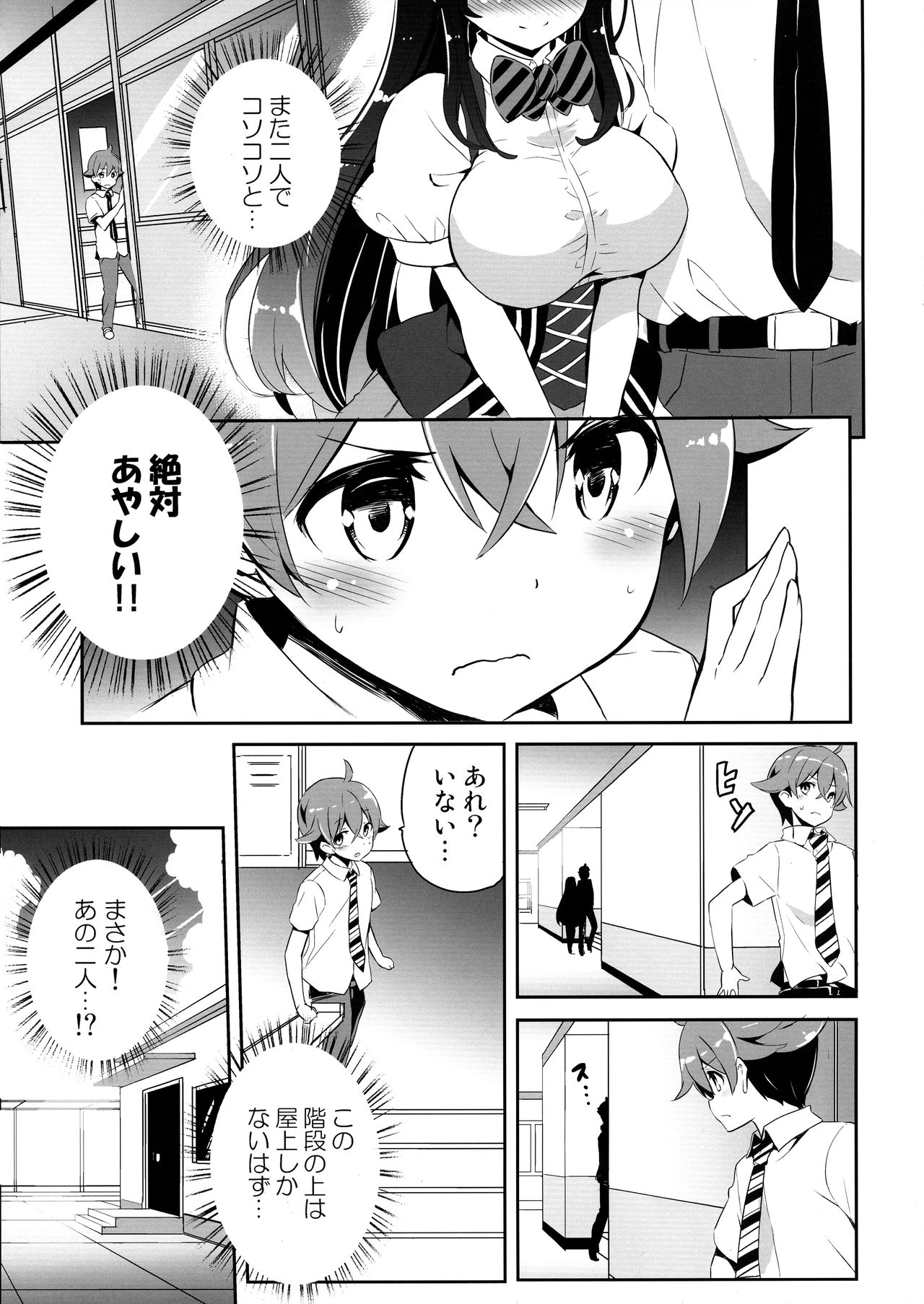 Anemitsu page 12 full