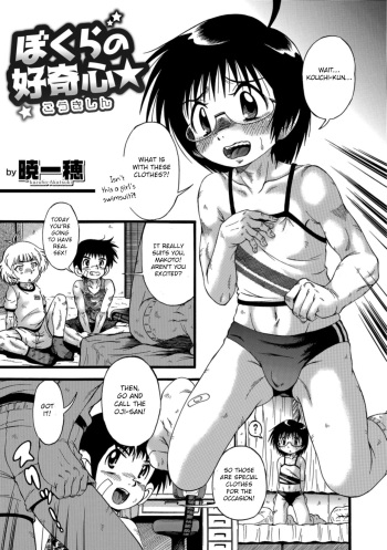 [Akatsuki Kazuho] Bokura no Koukishin | Our Curiosity (Otokonoko HEAVEN Vol. 42) [English] [Otokonoko Scans] [Digital] cover