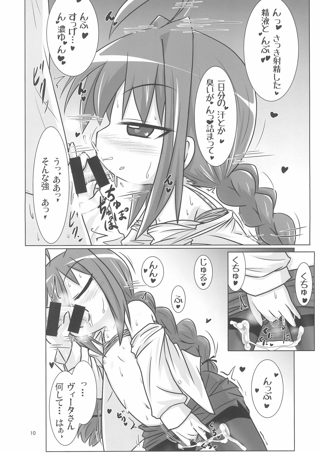 Ecchi de Chiisai Uchi no Joushi page 10 full
