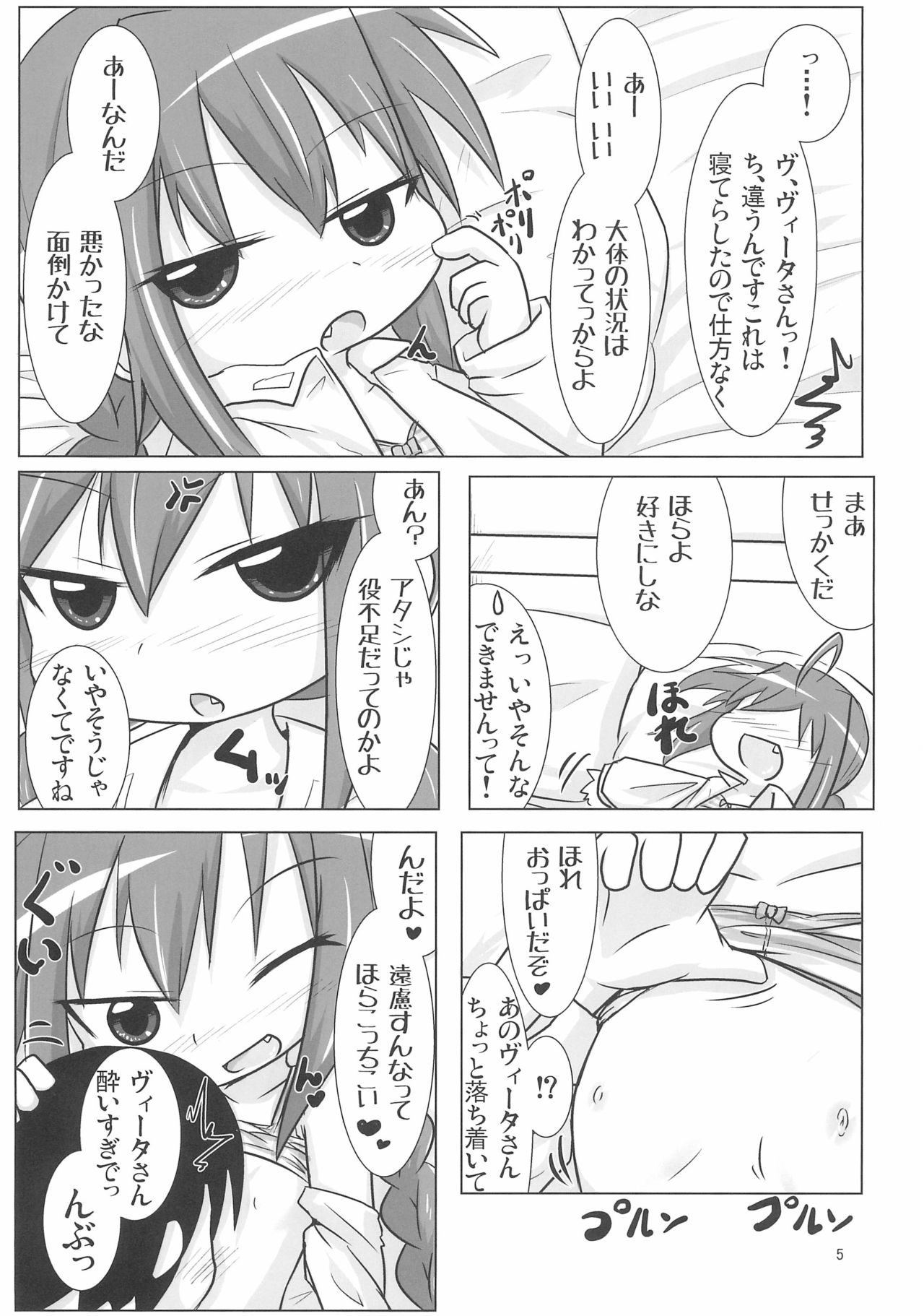 Ecchi de Chiisai Uchi no Joushi page 5 full