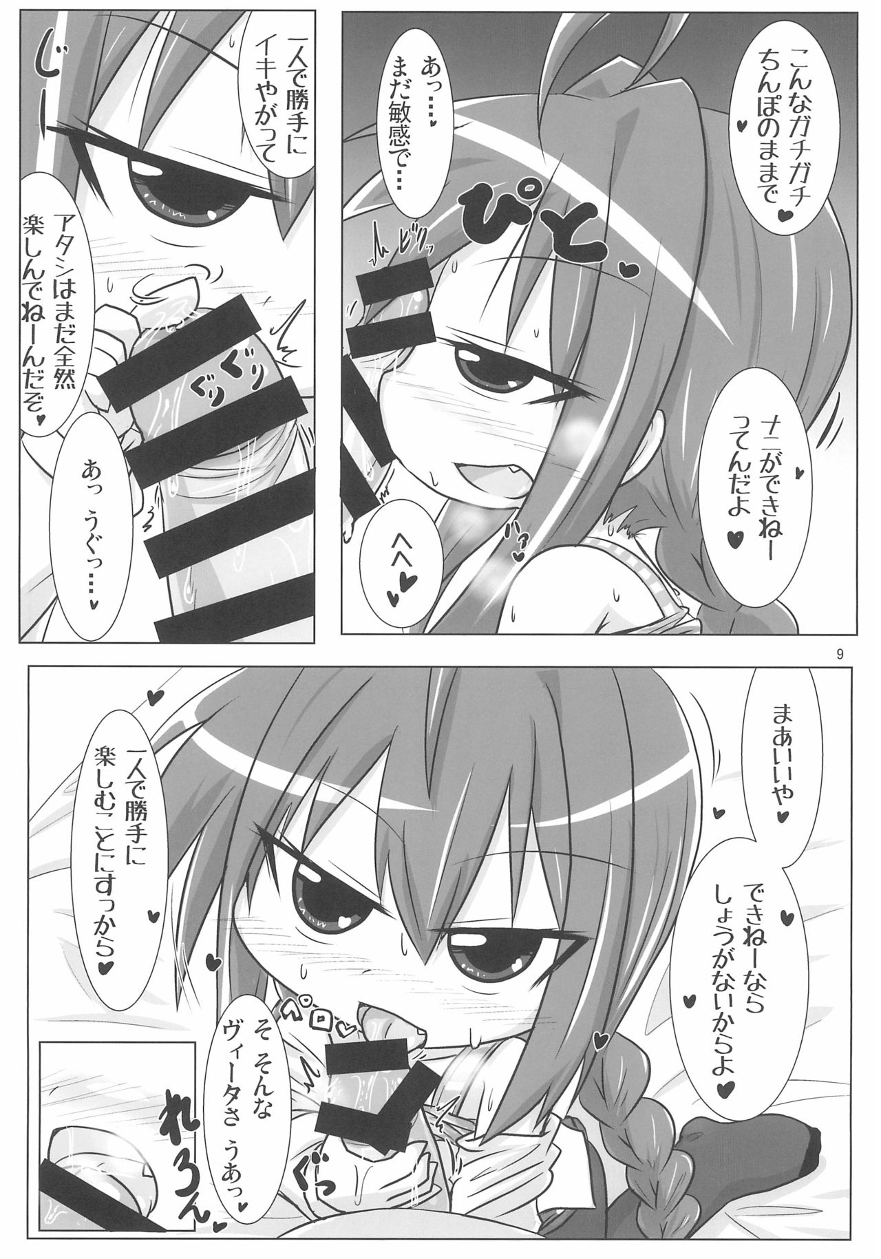 Ecchi de Chiisai Uchi no Joushi page 9 full