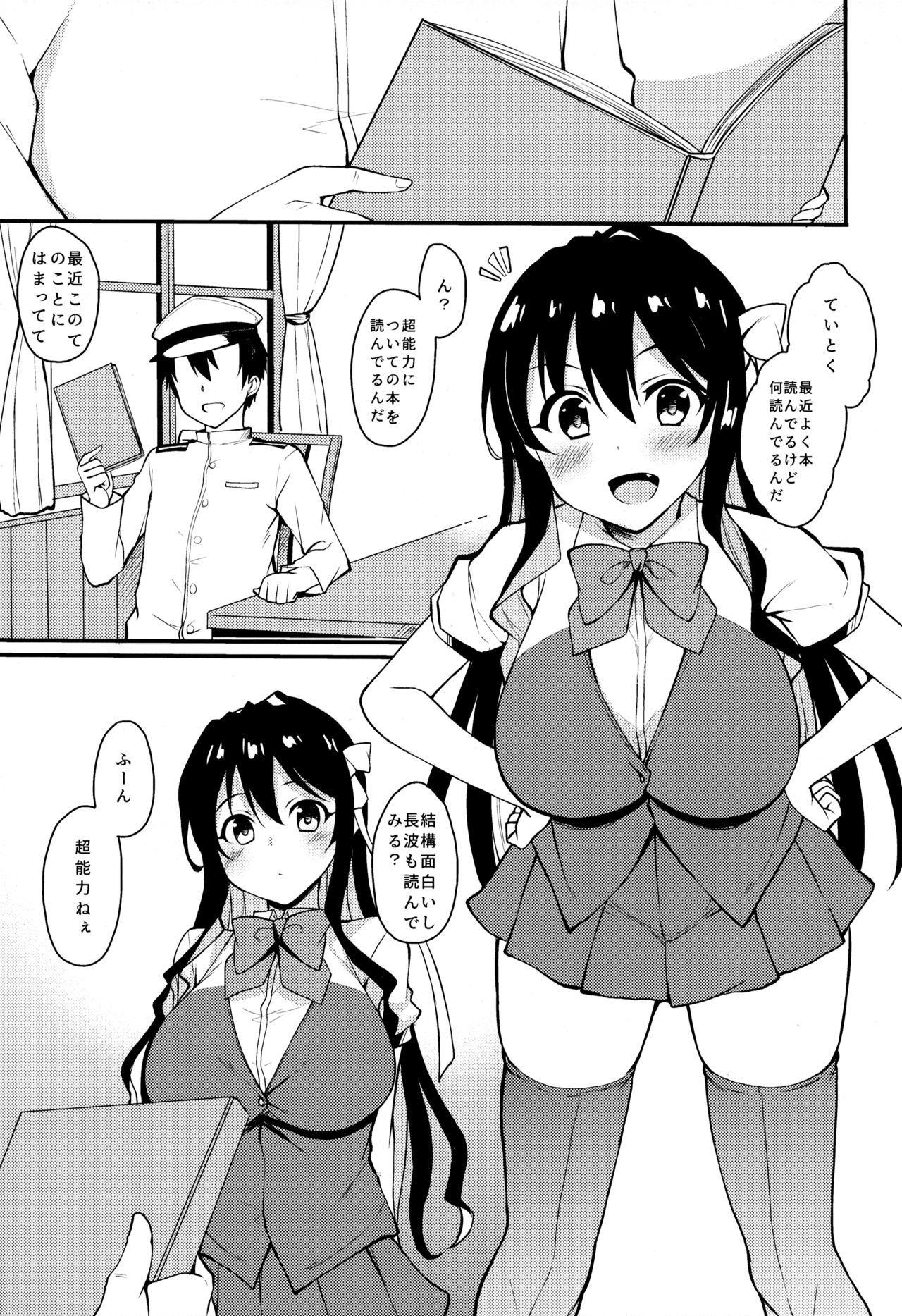 Naganami-sama ga Saiminjutsu ni Kakaru Wake ga Nai page 2 full
