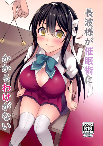 (C96) [Moon Wort (Sougetsu Nonono)] Naganami-sama ga Saiminjutsu ni Kakaru Wake ga Nai (Kantai Collection -KanColle-) cover