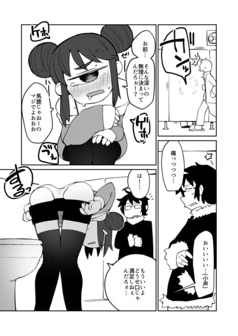 Kouhai no Tangan-chan #6 page 11 full