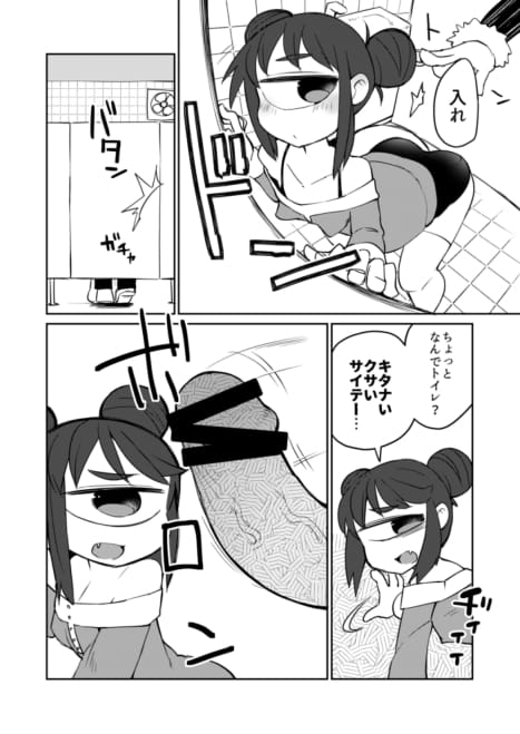 Kouhai no Tangan-chan #6 page 8 full