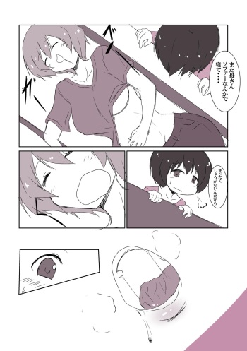[吾収秀彰] ママショタ4p漫画 cover