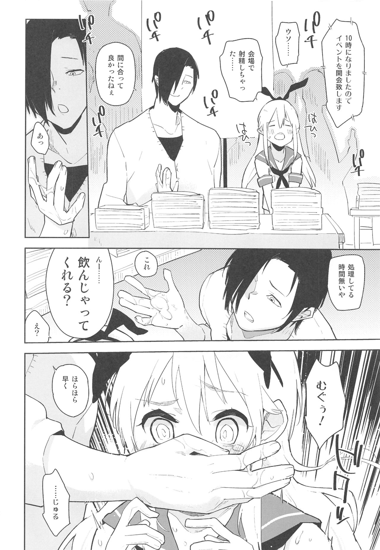 Doujin Event no Josou Shimakaze-kun Uriko wa, Haitteru. page 11 full