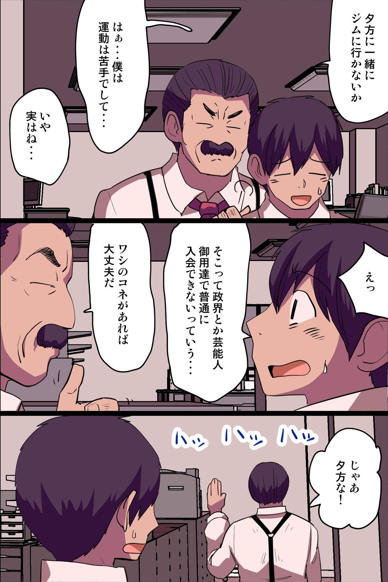 Kyonyuu de Kawaii Nyotai-hame-ana de Pakopako Tanetsuke-training Dekiru Gym page 11 full