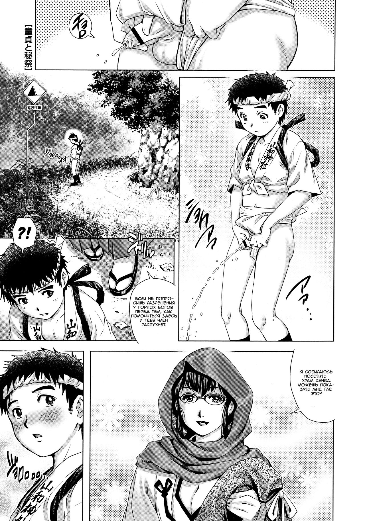 Doutei to Hisai | Девственник и тайный фестиваль page 1 full