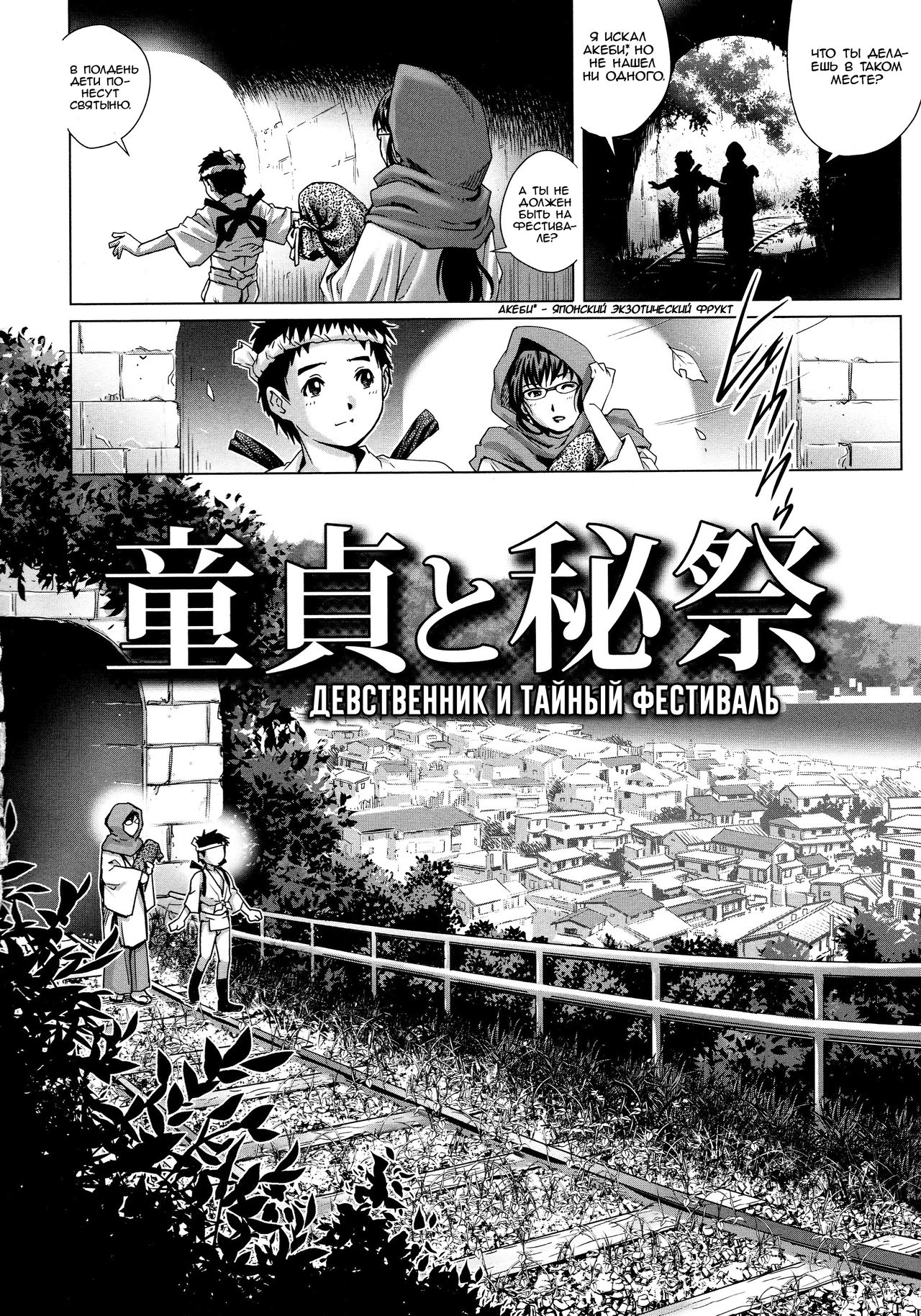 Doutei to Hisai | Девственник и тайный фестиваль page 2 full