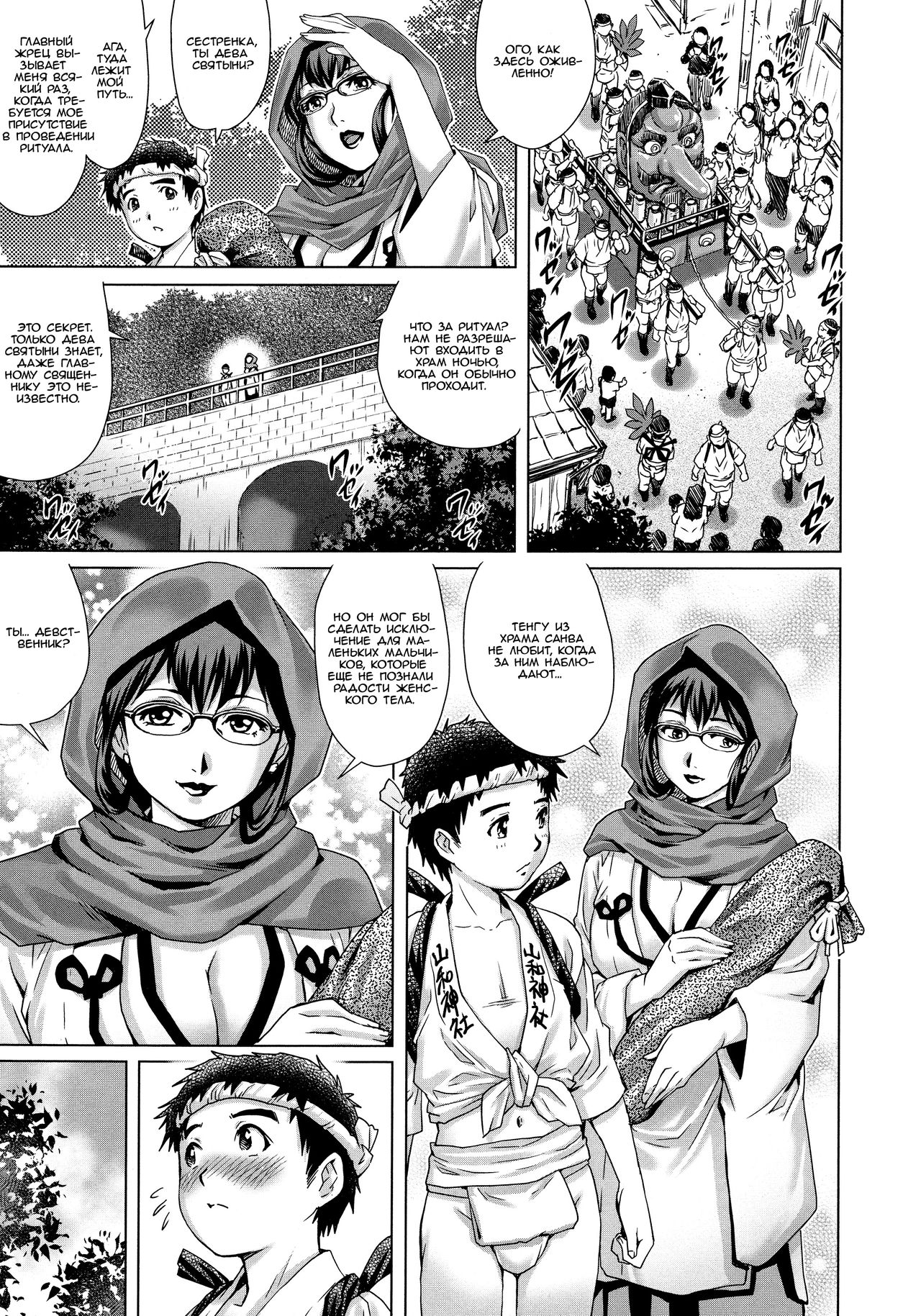 Doutei to Hisai | Девственник и тайный фестиваль page 3 full